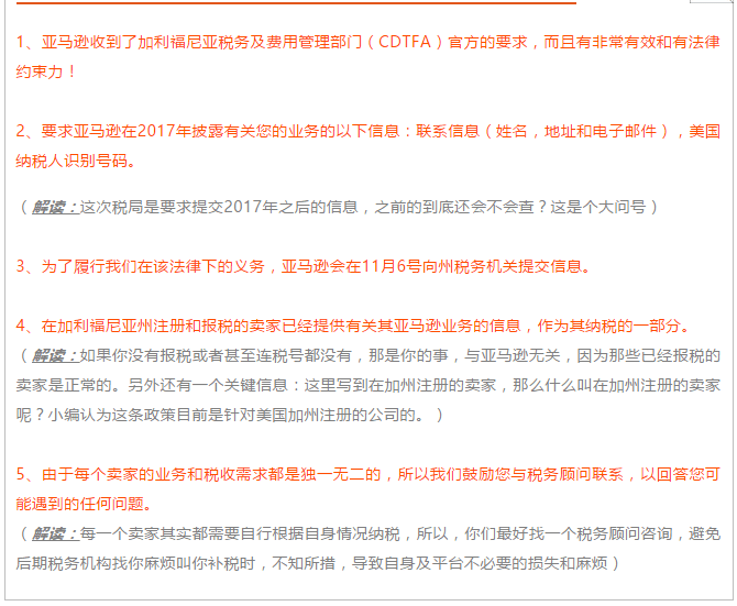 1 突发！亚马逊美国站也要像欧洲、英国一样缴税了？来看看这一篇解析