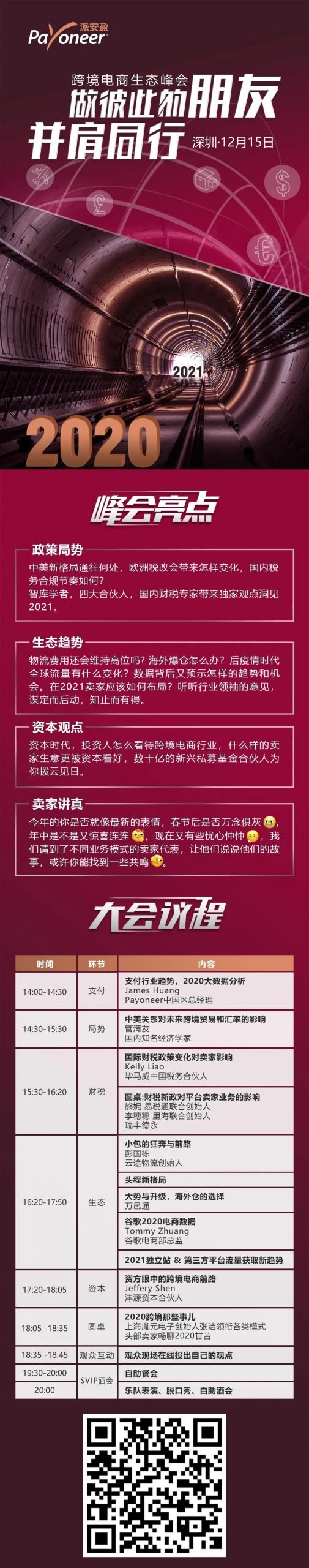 2-1-scaled 2020年Payoneer跨境电商论坛正式火热开启啦！（含过去5年的论坛集锦）