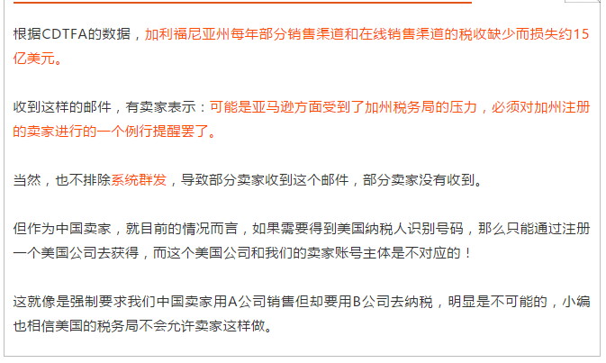 2-1 突发！亚马逊美国站也要像欧洲、英国一样缴税了？来看看这一篇解析