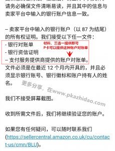 KYC邮件需要内容_zhidao-229x300 Payoneer怎么通过亚马逊的KYC审核和验证存款方式？（老版本）