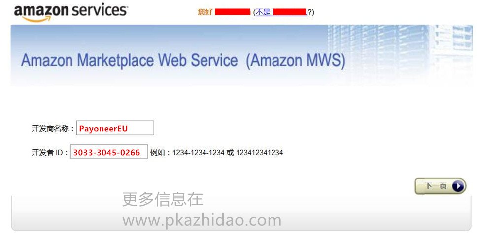 MWS授权登录2_副本_zhidao 如何找到你的亚马逊卖家ID和MWS数据