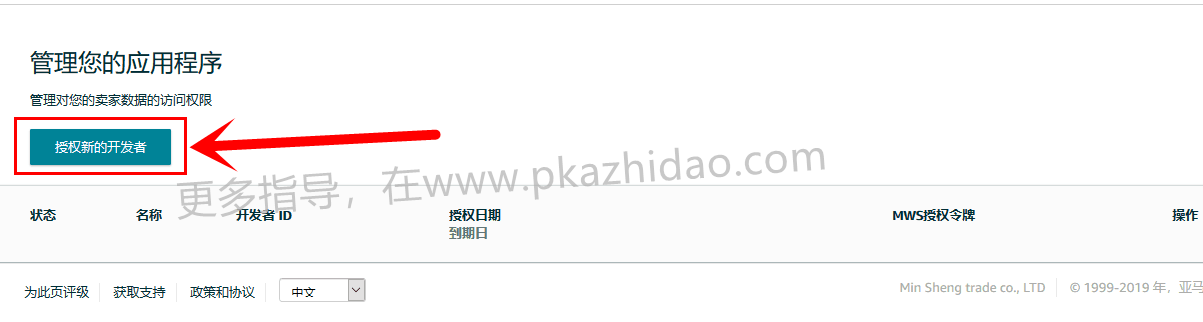 2_zhidao 如何找到你的亚马逊卖家ID和MWS数据