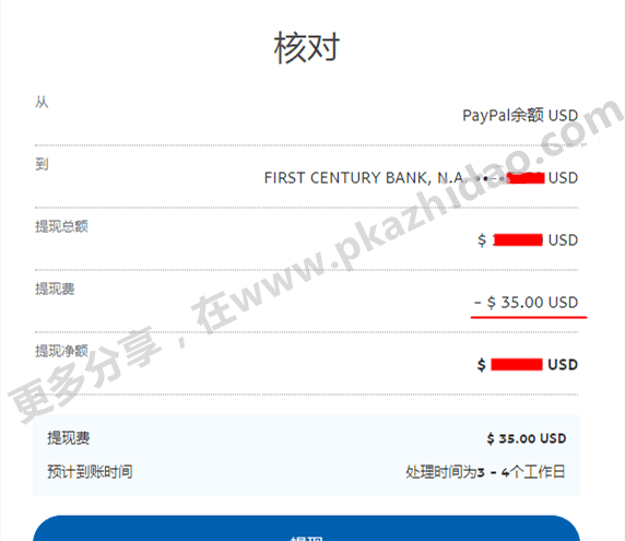Paypal收费_水印_zhidao-1 paypal开始收35美元/笔的提现费了