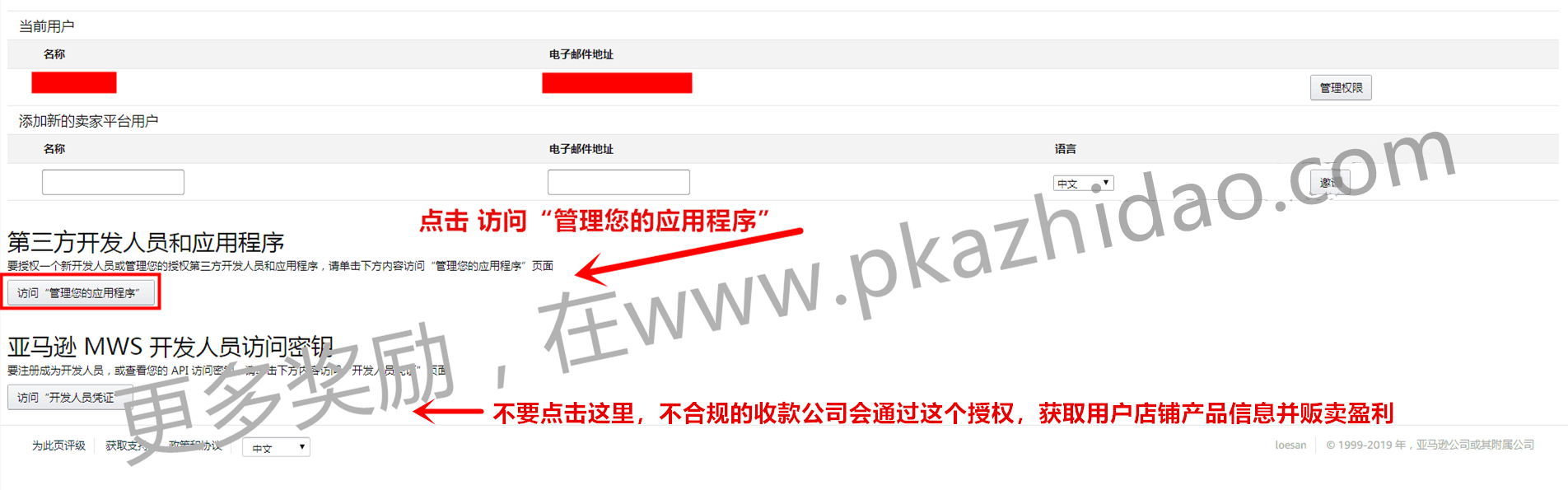 1_水印_zhidao_副本 如何找到你的亚马逊卖家ID和MWS数据
