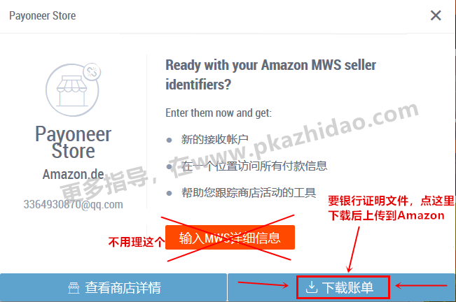 KYC9_水印_zhidao_更新2 Payoneer怎么通过亚马逊的KYC审核和验证存款方式？（老版本）