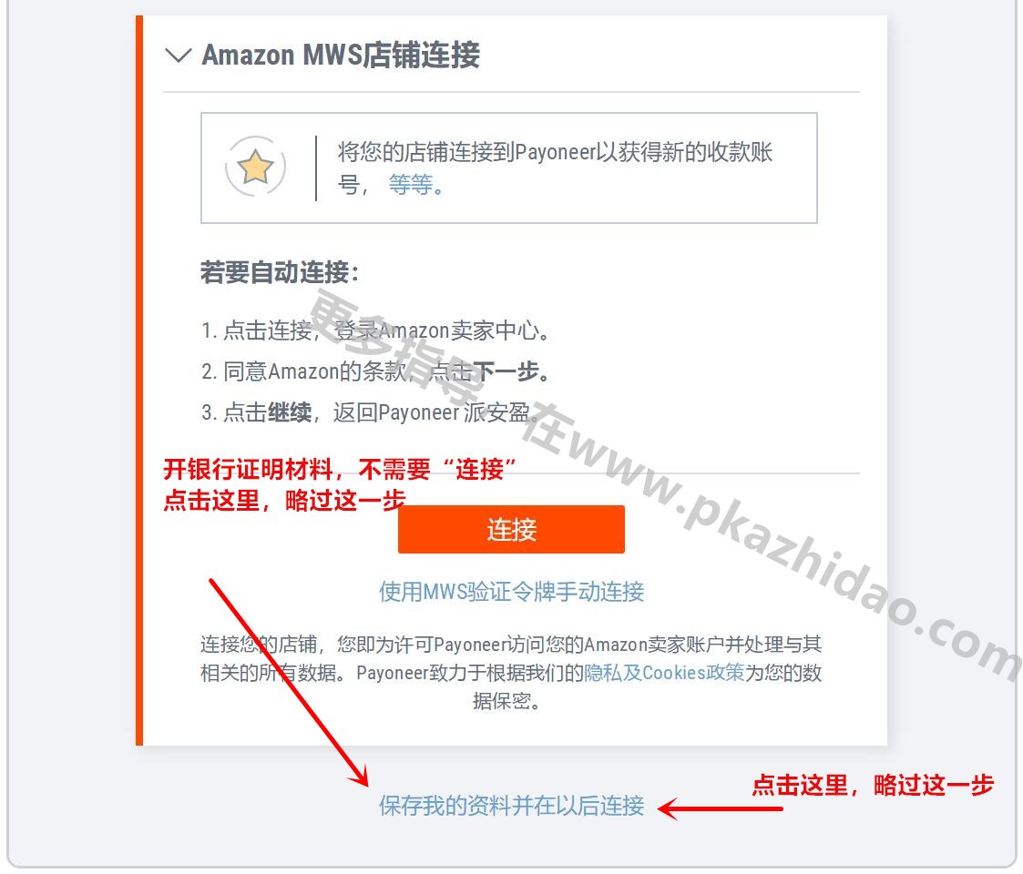 KYC更新4_zhidao Payoneer怎么通过亚马逊的KYC审核和验证存款方式？（老版本）
