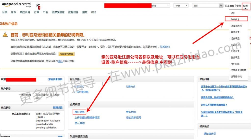 1_水印-1_zhidao2-1-1024x569 Payoneer怎么通过亚马逊的KYC审核和验证存款方式？（老版本）