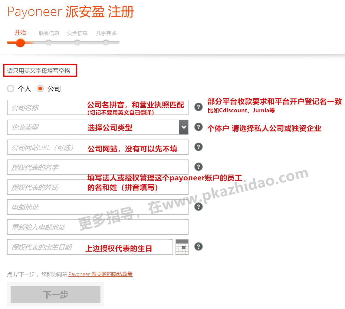 Payoneer如何外币充值并付款1688平台供应商采购费？