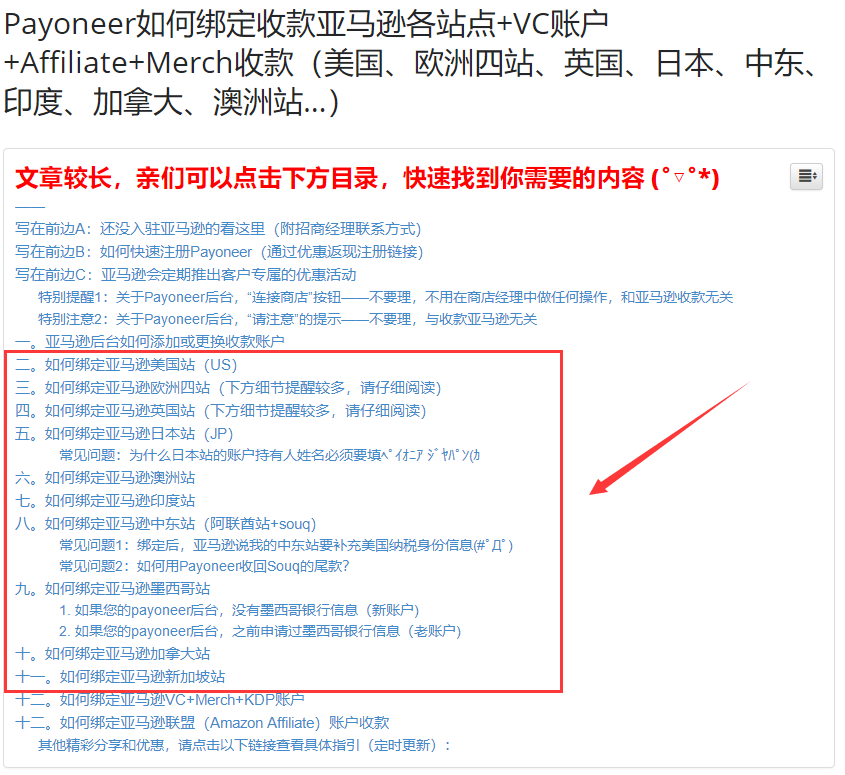 473 如何使用Payoneer收款亚马逊的新加坡站点？
