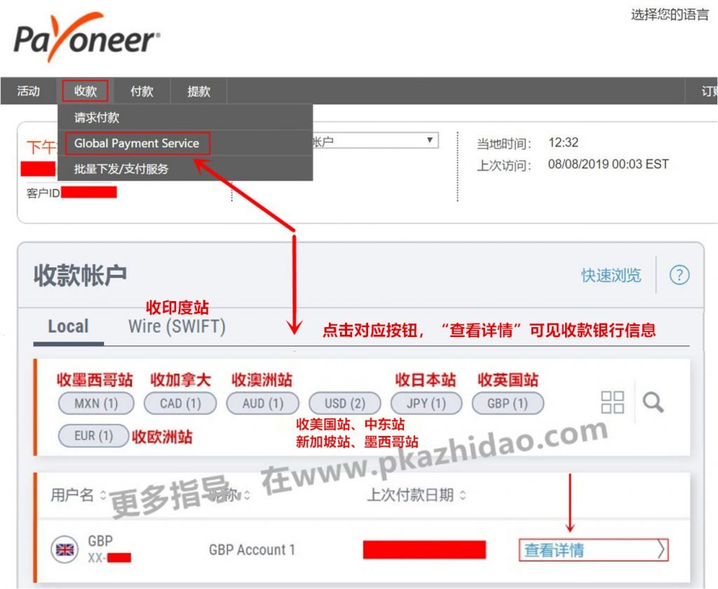 Global-payment-service页面_站点_zhidao-2-1024x839 Payoneer怎么通过亚马逊的KYC审核和验证存款方式？（老版本）