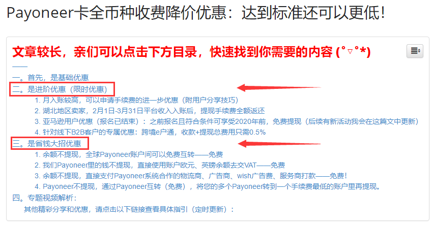 79-1 Payoneer湖北地区卖家，2月1日-3月31日平台收入可免费提现