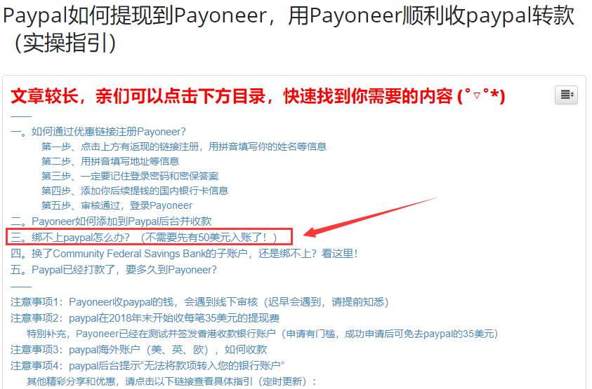 111 更新：申请收款paypal的Payoneer美元子账户，不需要先有50美元入账了