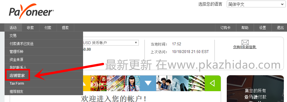 _水印_zhidao_副本 Payoneer怎么通过亚马逊的KYC审核和验证存款方式？（老版本）
