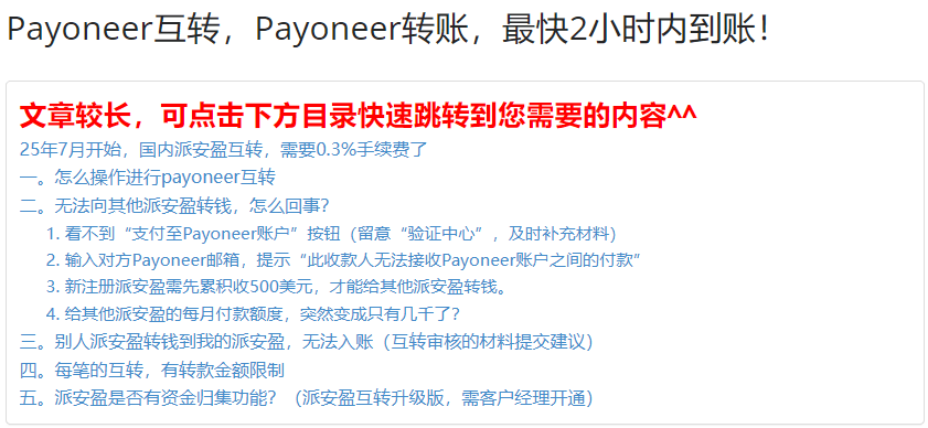  Payoneer派安盈收款常见问题答疑（2026年版本）