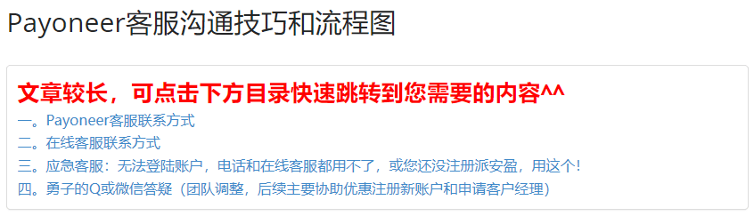 2 Payoneer派安盈收款常见问题答疑（2026年版本）