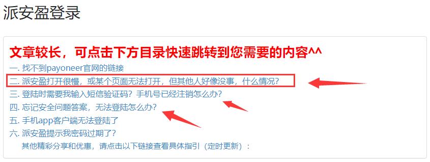 -1 Payoneer派安盈收款常见问题答疑（2026年版本）