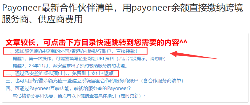  Payoneer派安盈收款常见问题答疑（2026年版本）