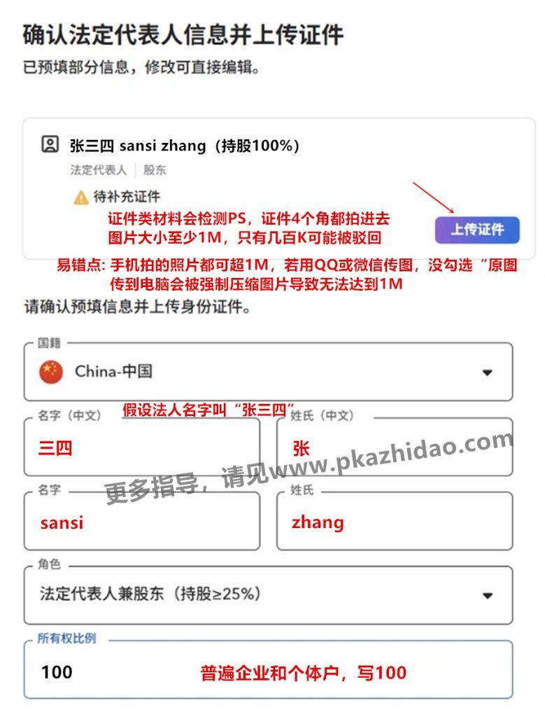 3.1人员信息_zhidao-779x1024 Payoneer注册，优惠链接和开户模板（流程更新，需要人脸识别了）