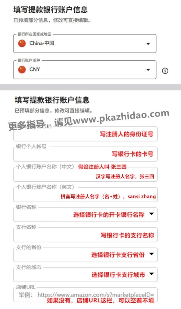 4写银行卡信息_zhidao_zhidao-601x1024 个人注册Payoneer，优惠指引，派安盈开户模板