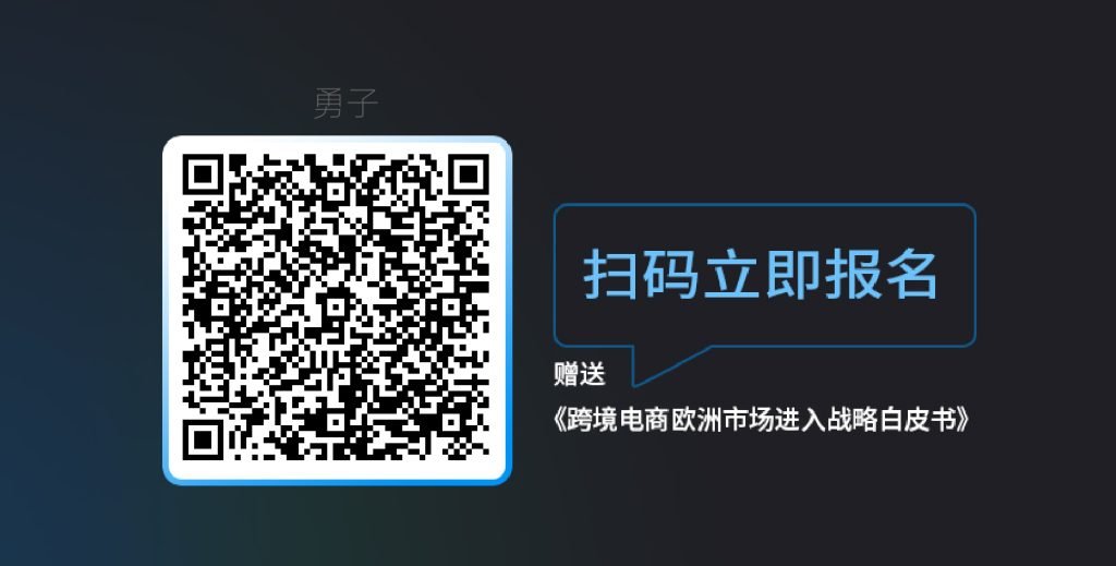 8月22日活动4-1024x519 8月22日，14:00亚马逊线上活动，拆解欧洲站运营全链路