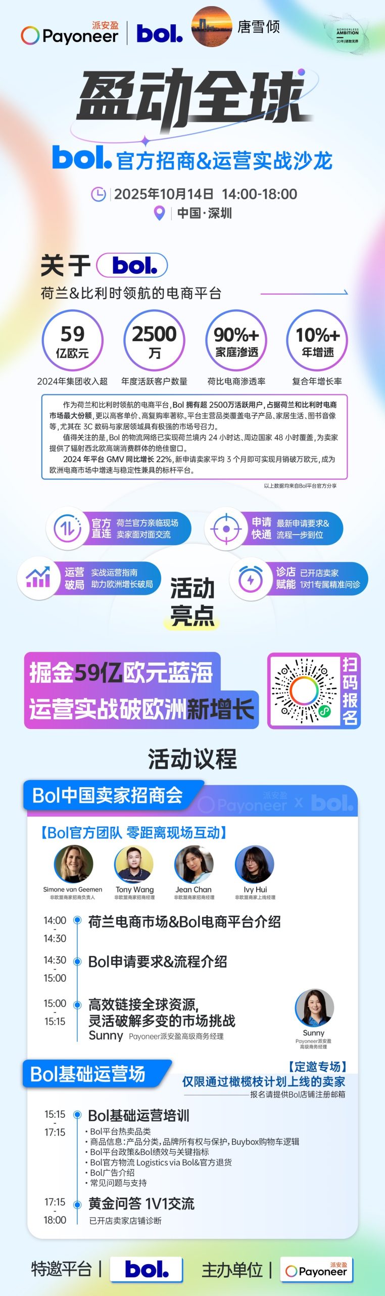 _20251011174451-scaled 10月14日（周二），深圳Bol闭门会