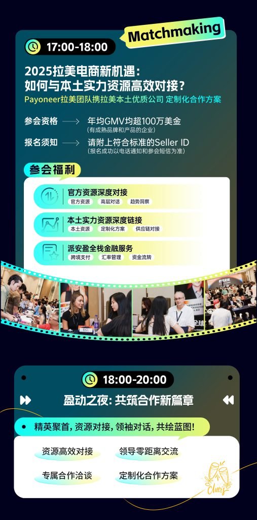 3-507x1024 11月11日(周二),美客多平台高峰论坛