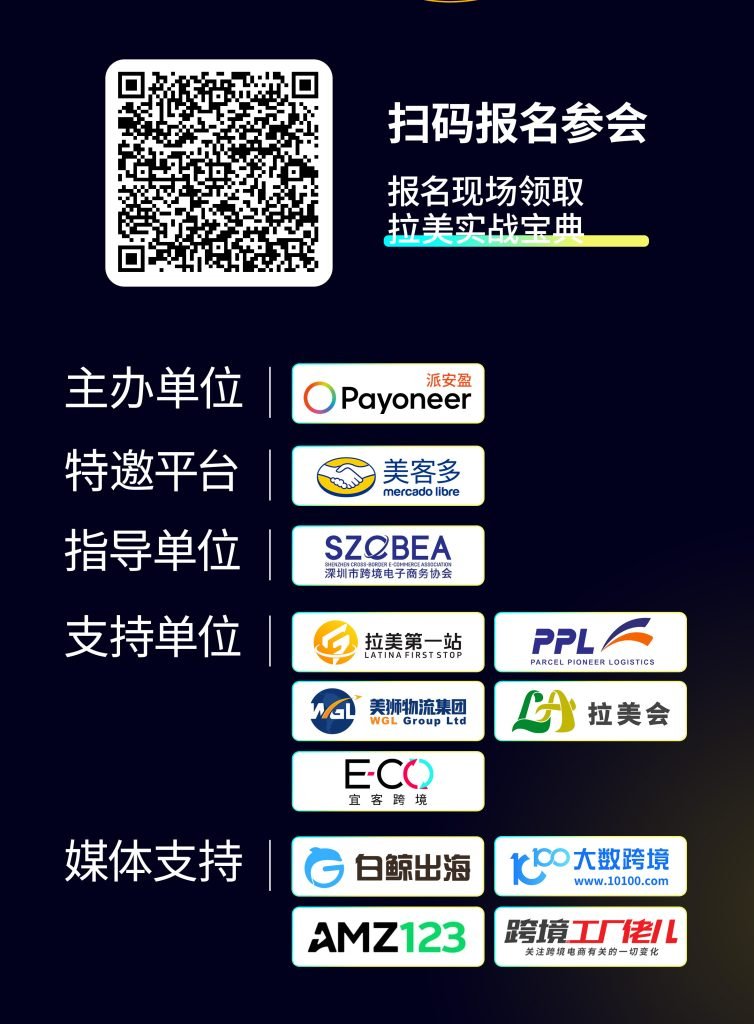 4-1-754x1024 11月11日(周二),美客多平台高峰论坛