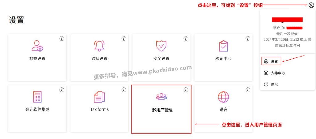 0_zhidao-1-1024x450 payoneer用户管理功能,老板的福音,如何授权他人登陆自己的派安盈账户