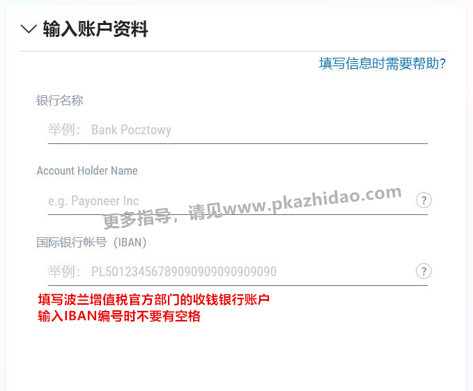 VAT3_zhidao Payoneer如何缴纳波兰的VAT增值税