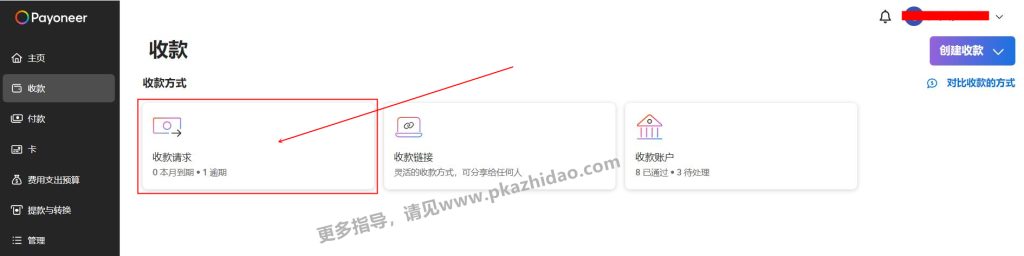 1_zhidao-1024x256 Payoneer如何收海外的信用卡付款和转账