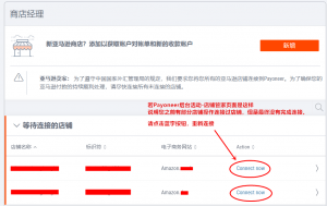 如何将亚马逊店铺添加到payoneer店铺管家中