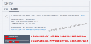 如何将亚马逊店铺添加到payoneer店铺管家中