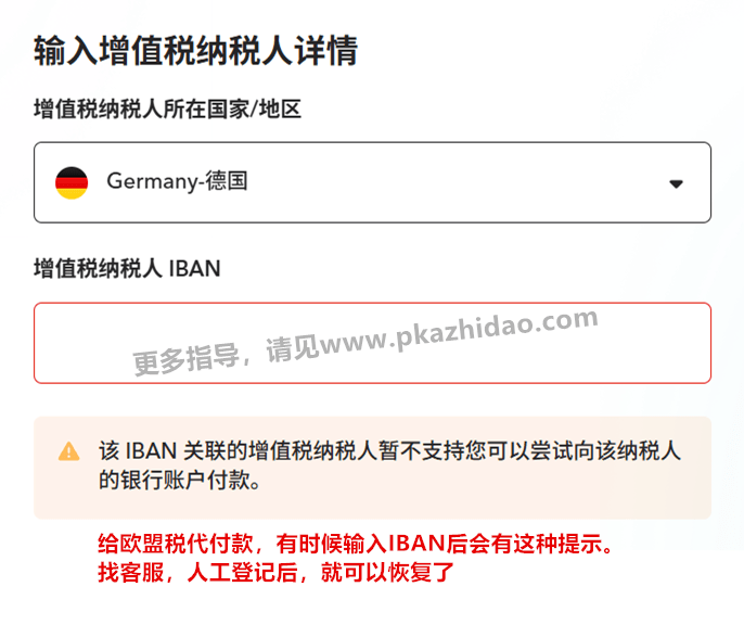 VAT4-IBAN不支持_zhidao Payoneer如何免费交VAT(增值税)+用户常见问题