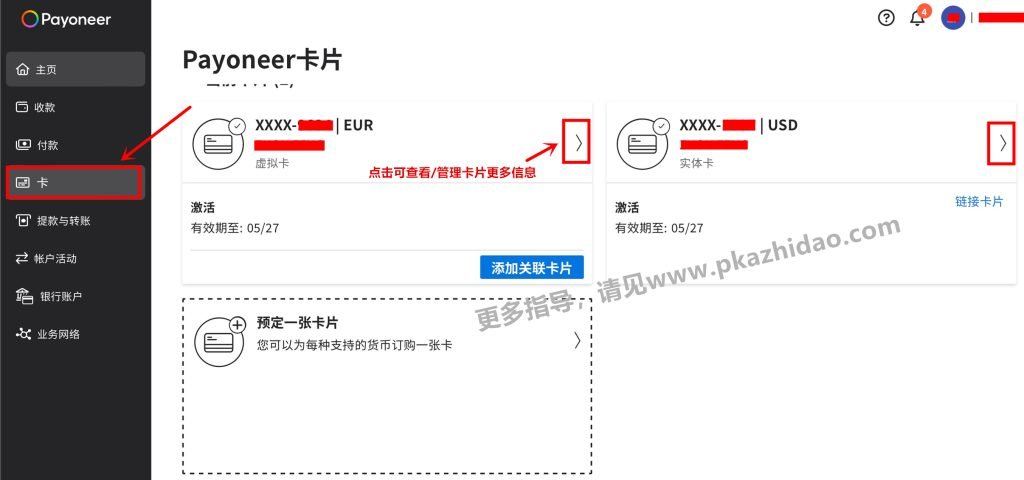 payoneer卡片页面_zhidao-1024x480 Payoneer推出新万事达卡，卡片可在更多平台消费