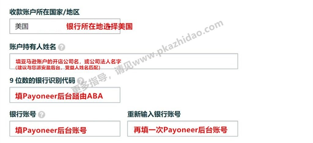usps亚马逊2（新2）_zhidao-1024x470 Payoneer派安盈绑定收款亚马逊的18个站点店铺的模板 | Amazon & P卡