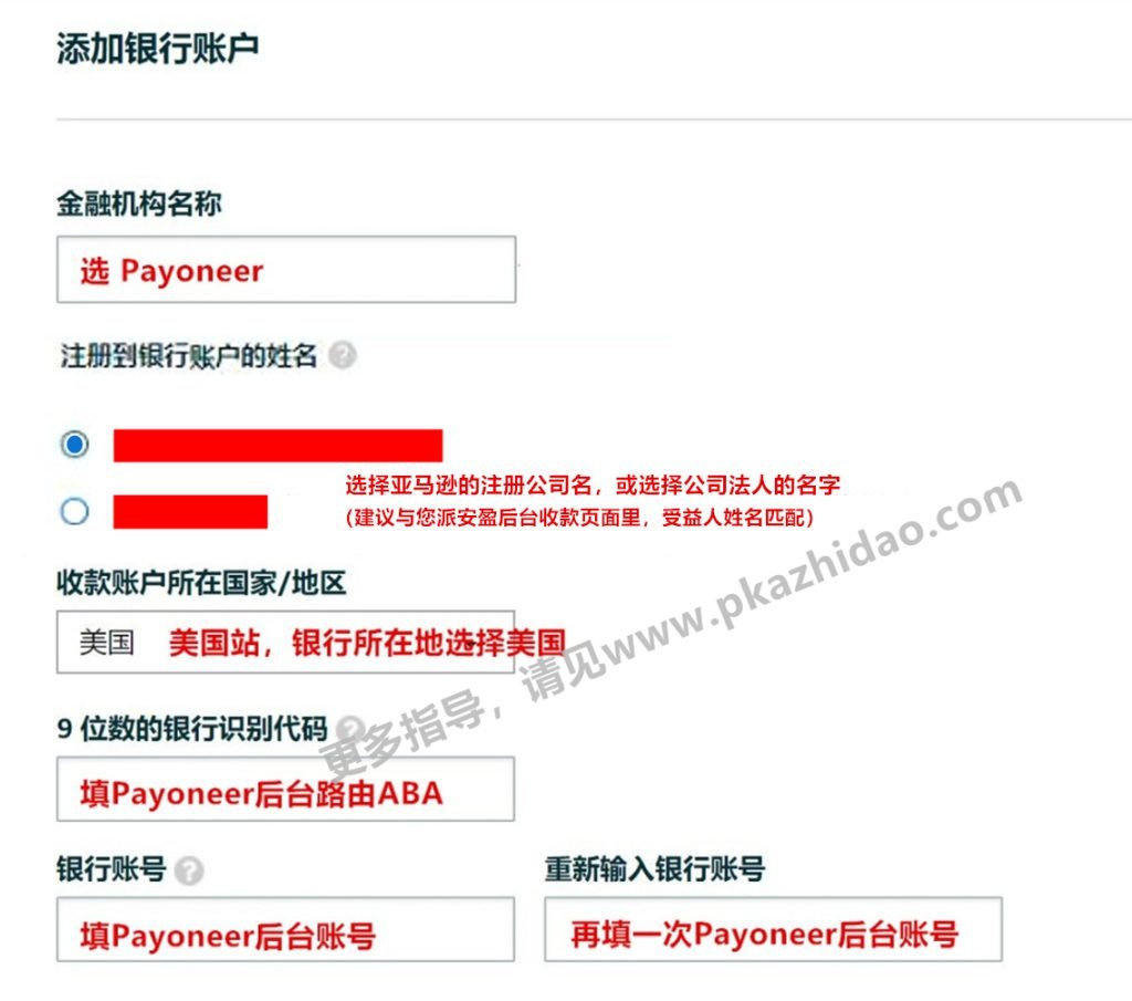 usps亚马逊（新2）_zhidao-1024x905 Payoneer派安盈绑定收款亚马逊的18个站点店铺的模板 | Amazon & P卡