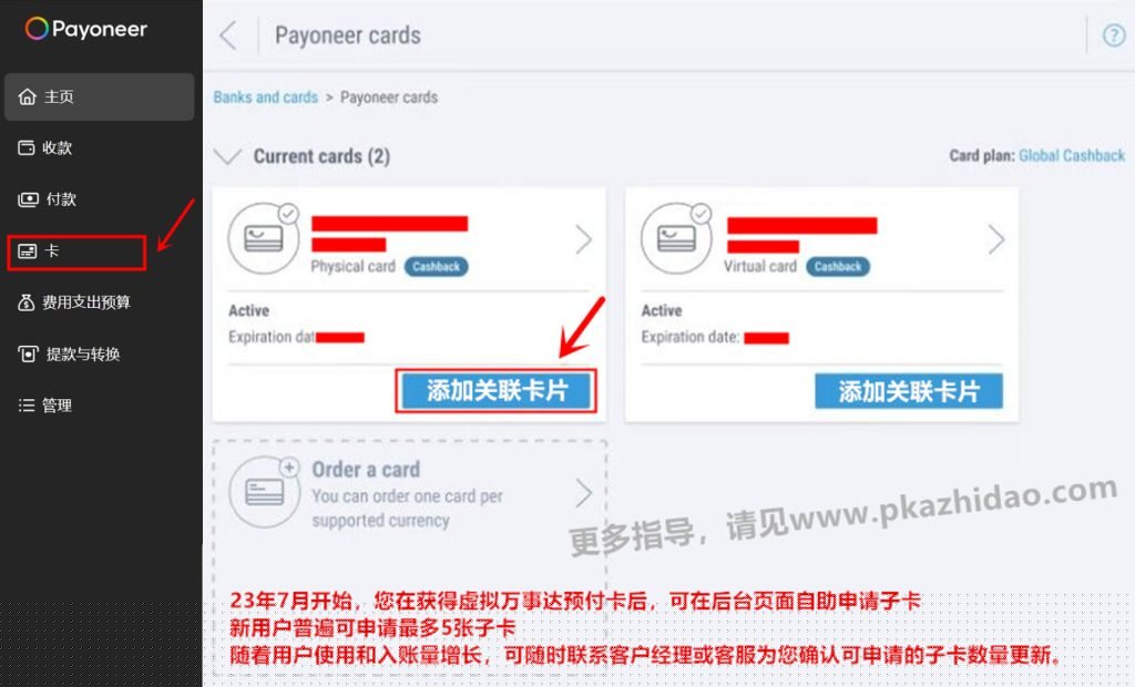 _zhidao-3-1024x620 Payoneer推出新万事达卡，卡片可在更多平台消费