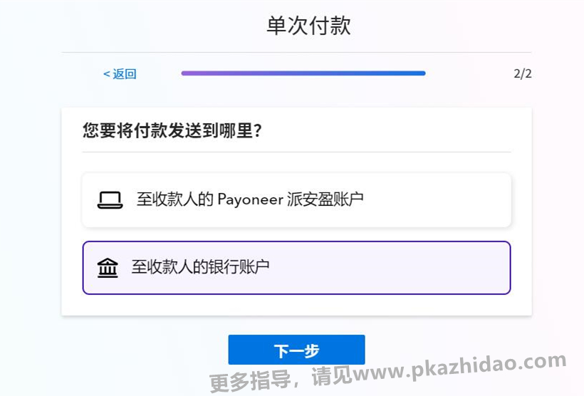 4_zhidao Payoneer最新合作伙伴清单，用payoneer余额直接缴纳跨境服务商、供应商费用