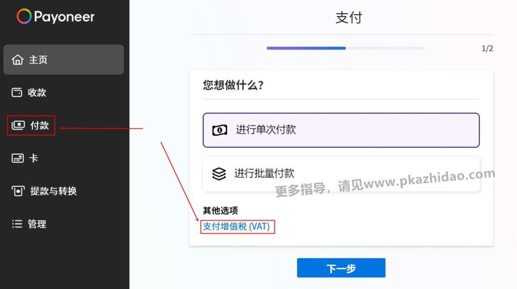 VAT页面_zhidao-1024x573 Payoneer如何免费交Amazon VAT税（增值税）+用户常见问题