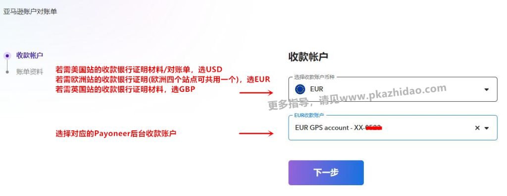 2_zhidao-1024x397 Payoneer怎么获得用于亚马逊的收款账户对账单?怎么开Payoneer子账户?