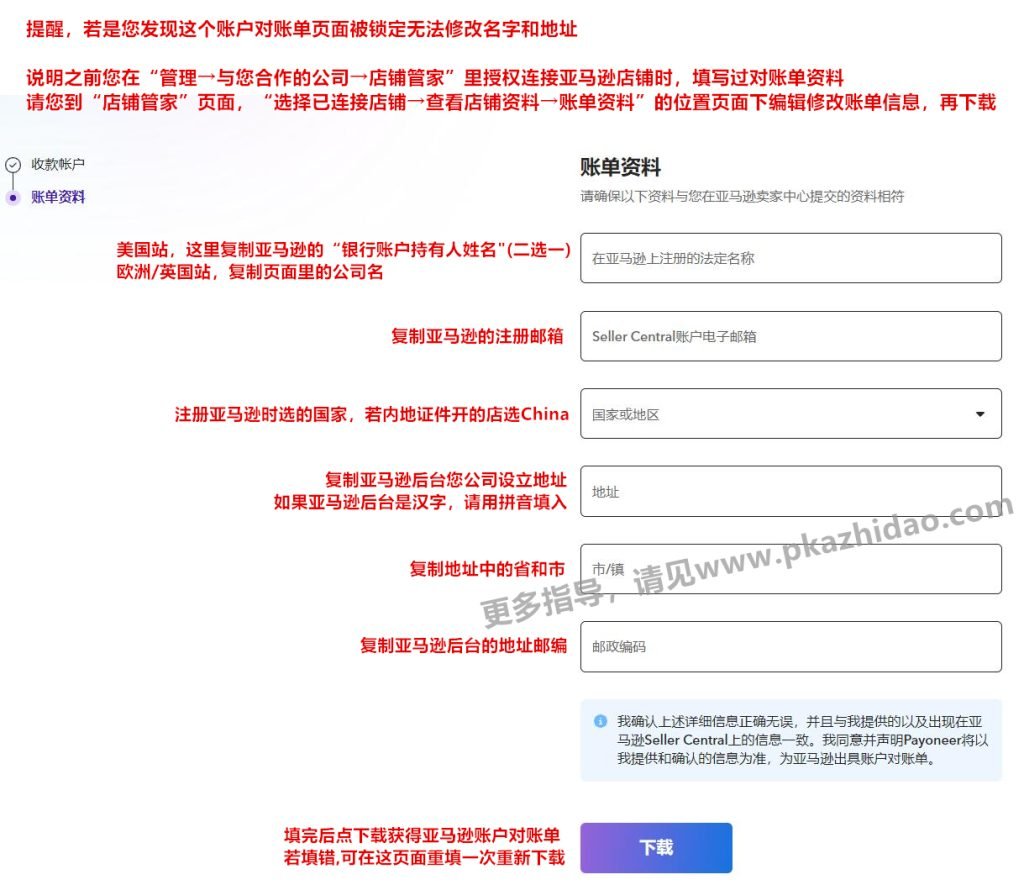 3_zhidao-1024x885 Payoneer怎么获得用于亚马逊的收款账户对账单?怎么开Payoneer子账户?