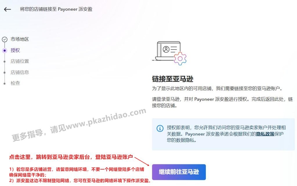 2_zhidao-1024x644 如何将亚马逊店铺添加到Payoneer店铺管家中？