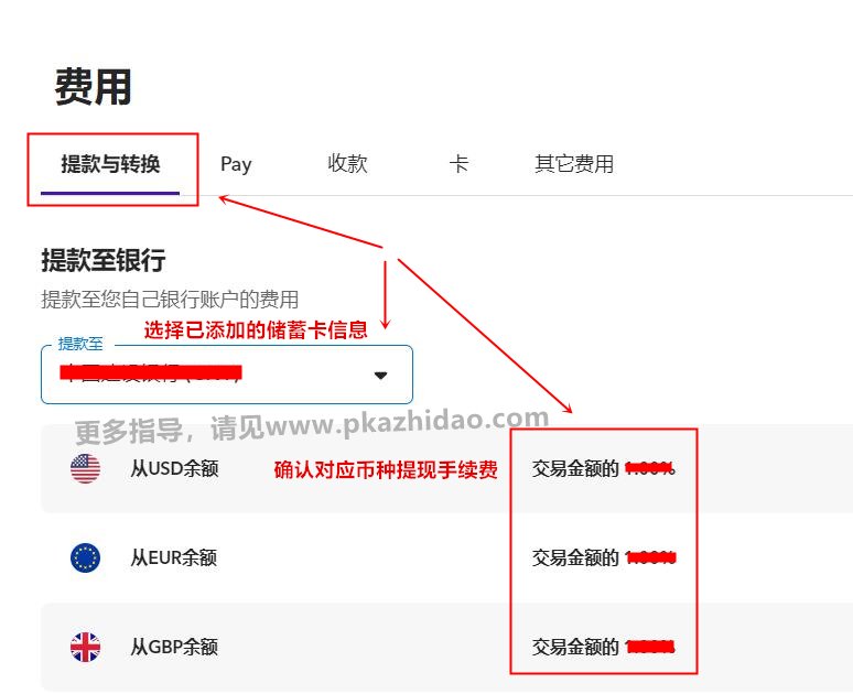 _zhidao Payoneer最新合作伙伴清单,用payoneer余额直接转款缴费