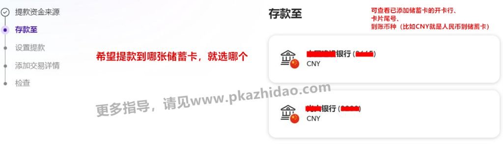 2_zhidao-1-1024x294 Payoneer怎么提现到国内银行？附10个常见问题答案