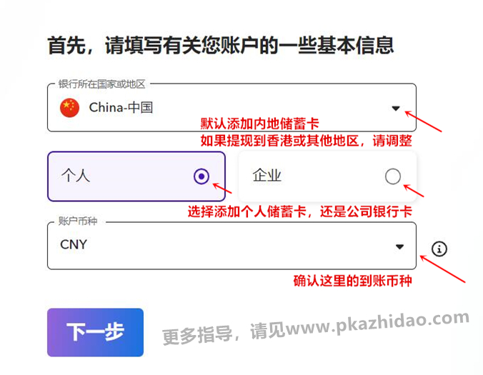 1_zhidao Payoneer怎么提现到国内银行？附10个常见问题答案