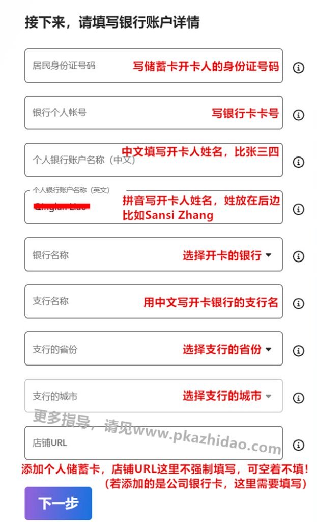 2_zhidao-623x1024 Payoneer怎么提现到国内银行？附10个常见问题答案