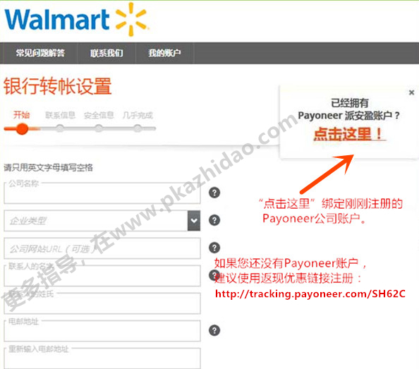 Payoneer_zhidao-1 如何用Payoneer收款Walmart沃尔玛平台 (附入驻方法、条件以及一些卖家建议)