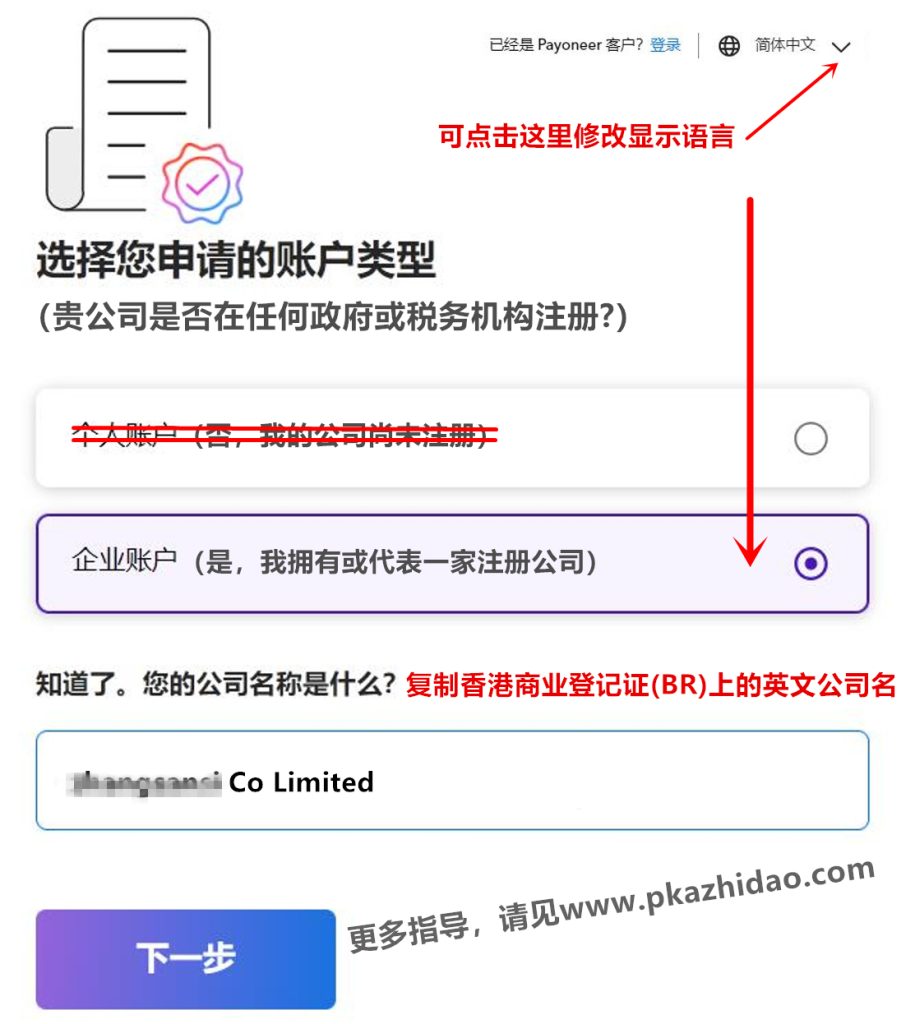 2（香港企业）-账户类型_zhidao-1-915x1024 Payoneer派安盈最优惠注册通道和开户模板（香港公司）