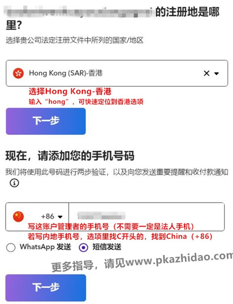 3（香港企业）-地区手机号-785x1024 Payoneer派安盈最优惠注册通道和开户模板（香港公司）