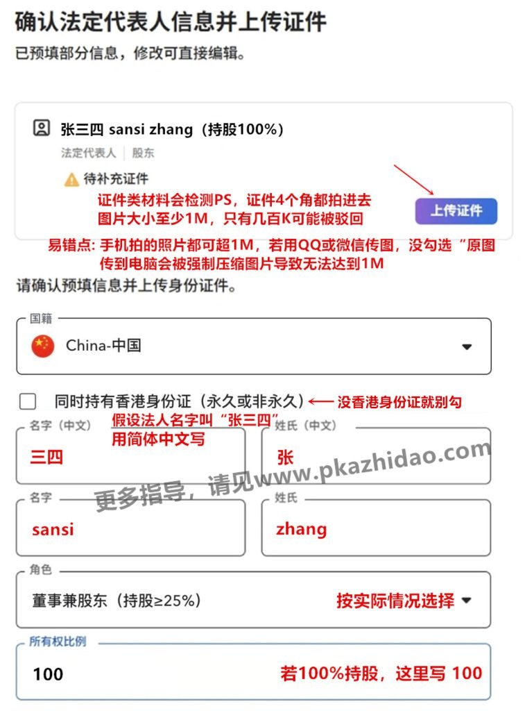 5（香港企业）-人员信息_zhidao-3-757x1024 Payoneer派安盈最优惠注册通道和开户模板（香港公司）